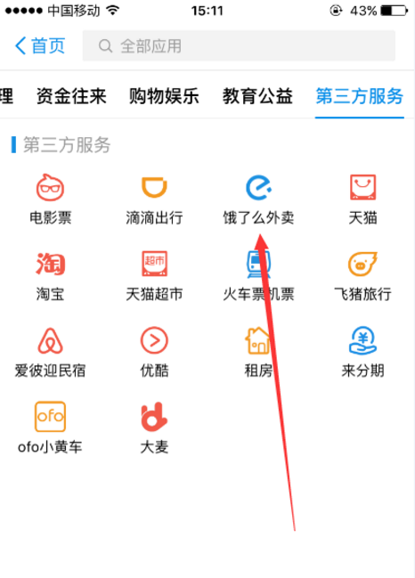 如何通過手機(jī)支付寶點(diǎn)餐 具體操作步驟詳解