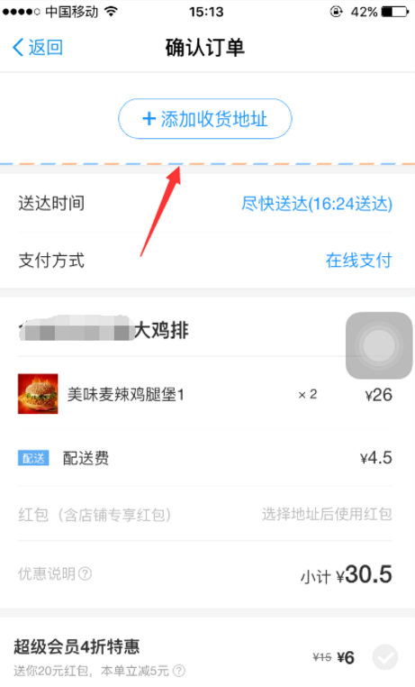 如何通過手機(jī)支付寶點(diǎn)餐 具體操作步驟詳解