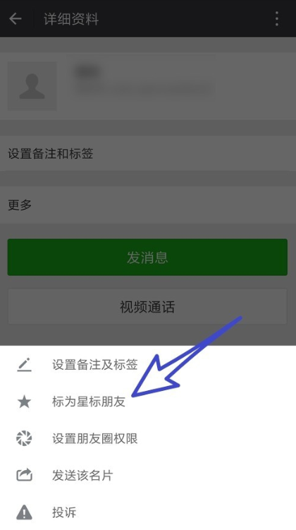手機(jī)微信怎么設(shè)置星標(biāo)朋友 具體操作步驟介紹