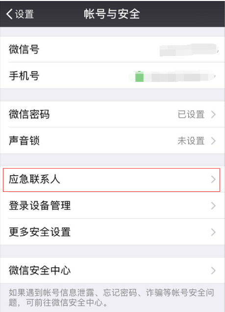 手機微信設(shè)置應(yīng)用聯(lián)系人具體操作流程
