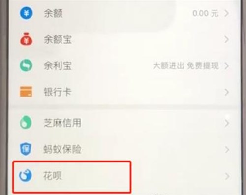 支付寶怎么關(guān)閉花唄功能？