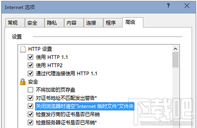Win10怎么設(shè)置退出瀏覽器清空internet臨時(shí)文件