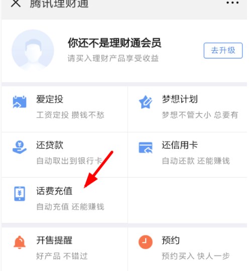 微信怎么開(kāi)啟和取消自動(dòng)充值話費(fèi)功能？