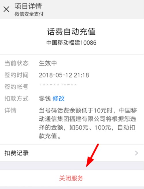 微信怎么開(kāi)啟和取消自動(dòng)充值話費(fèi)功能？
