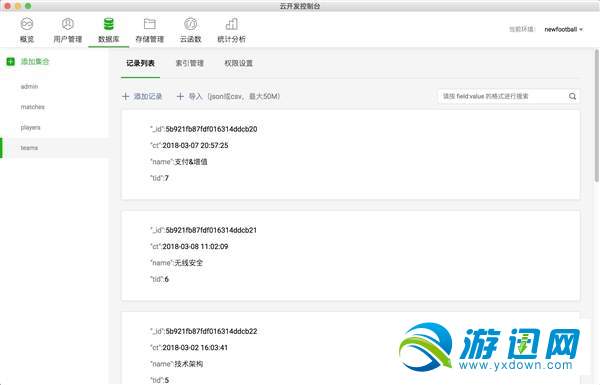 微信云開發(fā)功能怎么用？微信云開發(fā)功能用法詳解分享