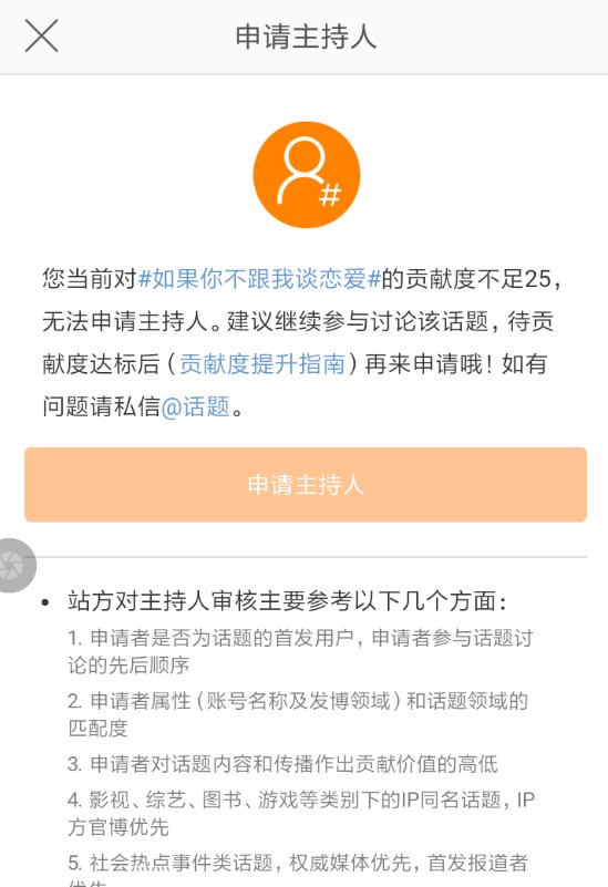 微博怎么申請?jiān)掝}主持人？ 微博話題主持人申請教程