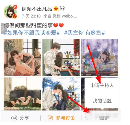 微博怎么申請?jiān)掝}主持人？ 微博話題主持人申請教程