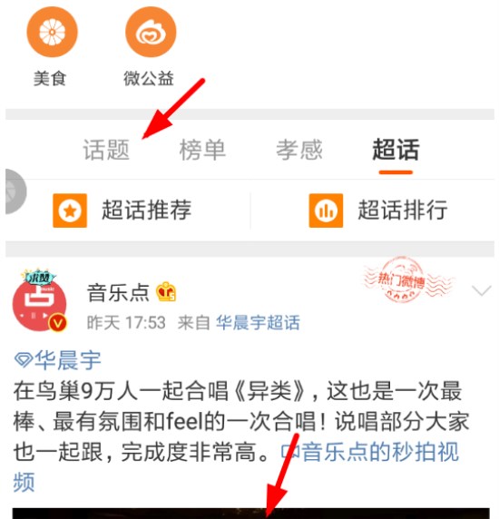 微博怎么申請?jiān)掝}主持人？ 微博話題主持人申請教程