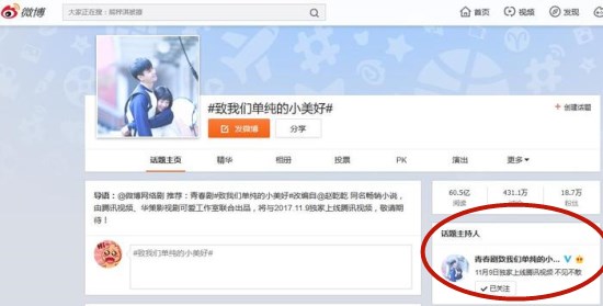 微博怎么申請?jiān)掝}主持人？ 微博話題主持人申請教程