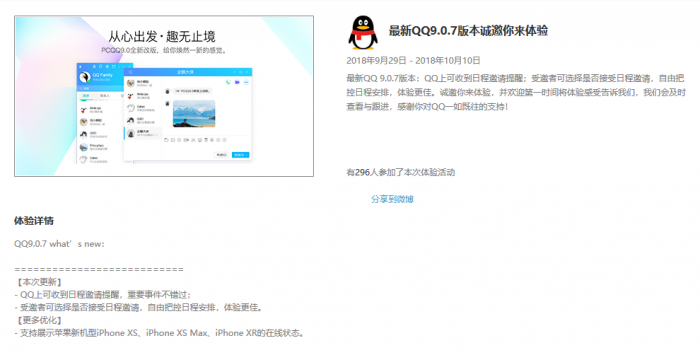 QQ 9.0.7體驗(yàn)版上線:新款iPhone用戶快升級(jí)吧!