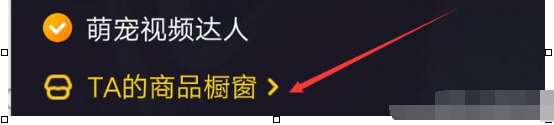 抖音怎樣申請(qǐng)購(gòu)物車 抖音購(gòu)物車申請(qǐng)方法介紹