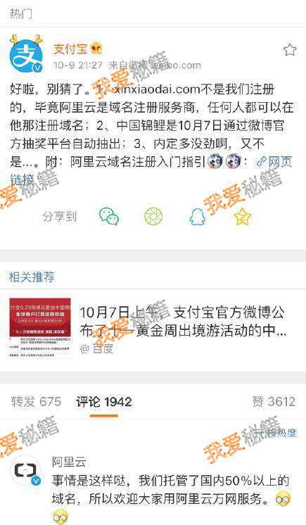 支付寶中國錦鯉內定是真的嗎？信小呆的域名是阿里注冊的嗎？