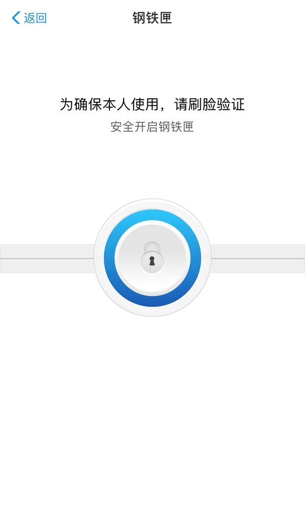 支付寶鋼鐵匣怎么開通有什么用？開通流程及使用方法分享介紹