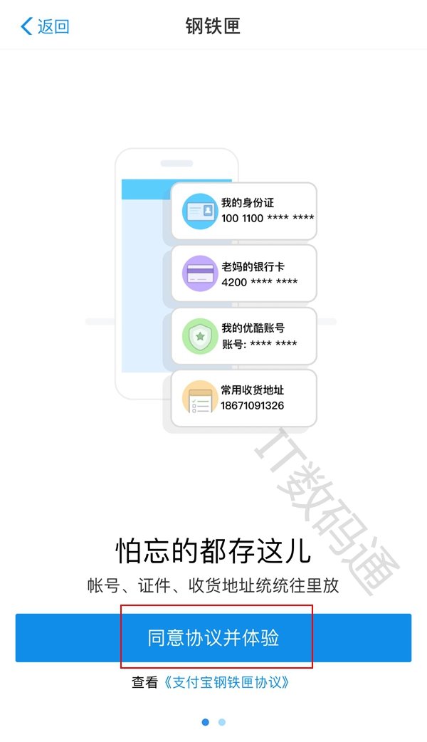 支付寶鋼鐵匣怎么開通有什么用？開通流程及使用方法分享介紹