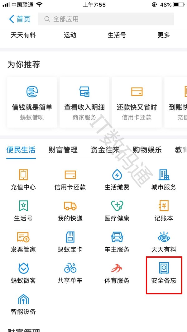 支付寶鋼鐵匣怎么開通有什么用？開通流程及使用方法分享介紹