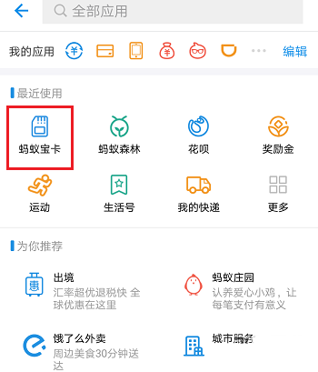 支付寶怎么提取流量贈(zèng)好友_支付寶贈(zèng)送好友流量方法