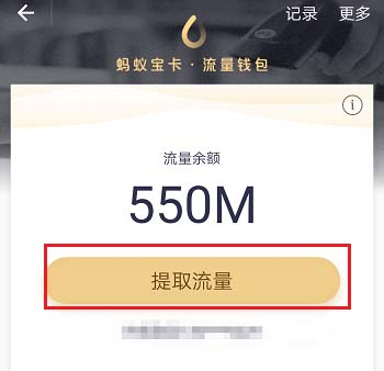 支付寶怎么提取流量贈(zèng)好友_支付寶贈(zèng)送好友流量方法