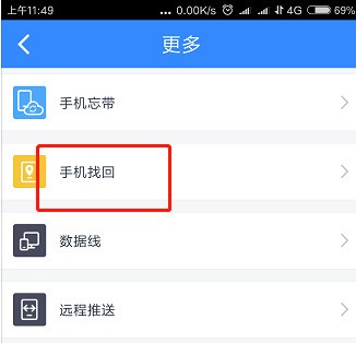 如何利用百度網(wǎng)盤(pán)定位手機(jī)位置