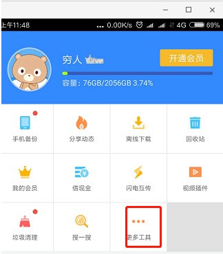如何利用百度網(wǎng)盤(pán)定位手機(jī)位置