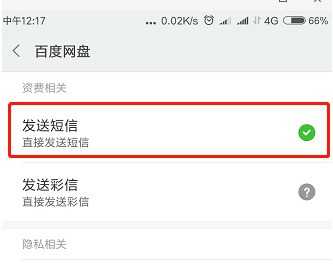如何利用百度網(wǎng)盤(pán)定位手機(jī)位置