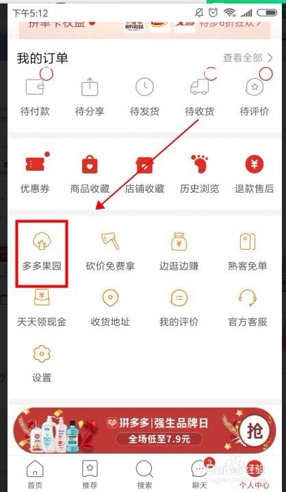 拼多多果園進(jìn)不去了怎么辦？具體操作步驟分享