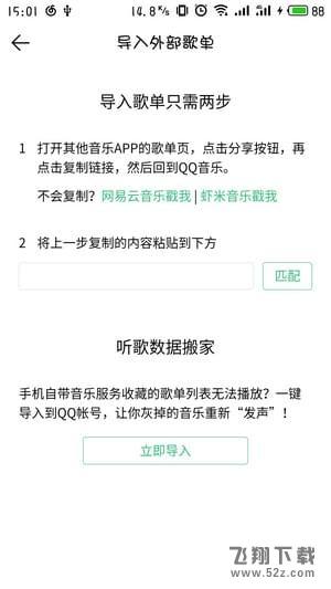 QQ音樂(lè)怎么導(dǎo)入網(wǎng)易云音樂(lè)歌單_QQ音樂(lè)導(dǎo)入網(wǎng)易云音樂(lè)歌單方法教程