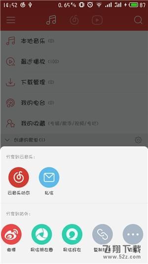 QQ音樂(lè)怎么導(dǎo)入網(wǎng)易云音樂(lè)歌單_QQ音樂(lè)導(dǎo)入網(wǎng)易云音樂(lè)歌單方法教程