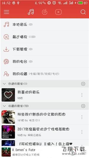 QQ音樂(lè)怎么導(dǎo)入網(wǎng)易云音樂(lè)歌單_QQ音樂(lè)導(dǎo)入網(wǎng)易云音樂(lè)歌單方法教程