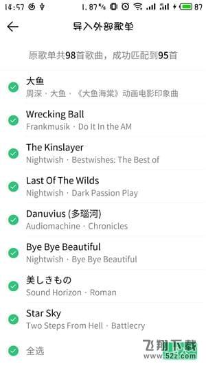 QQ音樂(lè)怎么導(dǎo)入網(wǎng)易云音樂(lè)歌單_QQ音樂(lè)導(dǎo)入網(wǎng)易云音樂(lè)歌單方法教程