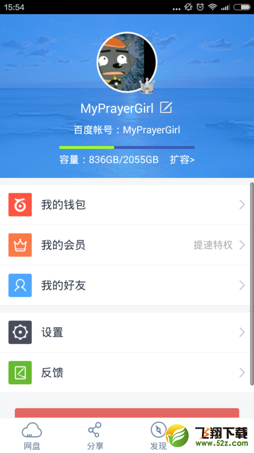百度網(wǎng)盤怎么還原云端備份短信_(tái)百度網(wǎng)盤還原云端備份短信方法教程