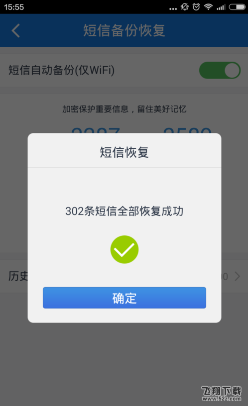 百度網(wǎng)盤怎么還原云端備份短信_(tái)百度網(wǎng)盤還原云端備份短信方法教程