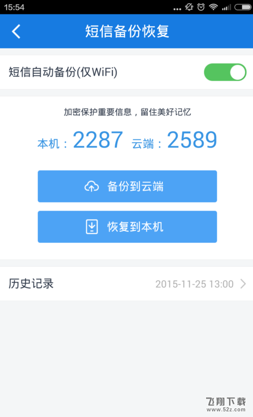 百度網(wǎng)盤怎么還原云端備份短信_(tái)百度網(wǎng)盤還原云端備份短信方法教程