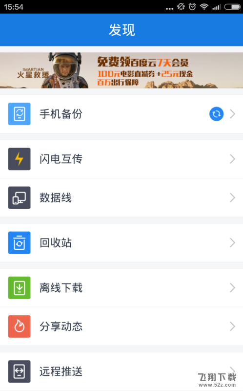 百度網(wǎng)盤怎么還原云端備份短信_(tái)百度網(wǎng)盤還原云端備份短信方法教程