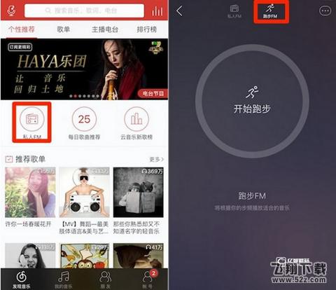 網(wǎng)易云音樂(lè)app跑步FM怎么使用_網(wǎng)易云音樂(lè)跑步FM使用方法教程