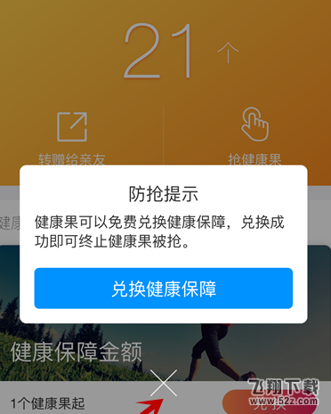 支付寶健康果為什么會(huì)自動(dòng)兌換_支付寶健康果兌換規(guī)則介紹