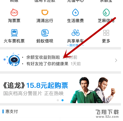 支付寶健康果為什么會(huì)自動(dòng)兌換_支付寶健康果兌換規(guī)則介紹