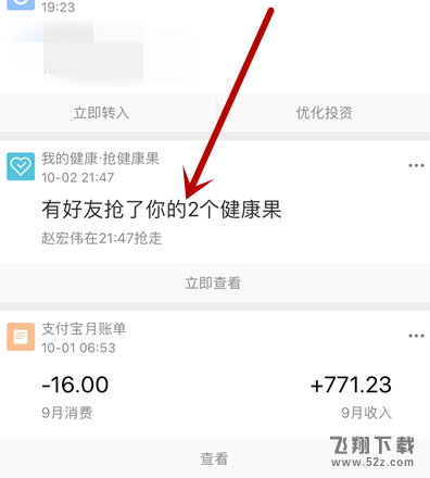 支付寶健康果為什么會(huì)自動(dòng)兌換_支付寶健康果兌換規(guī)則介紹
