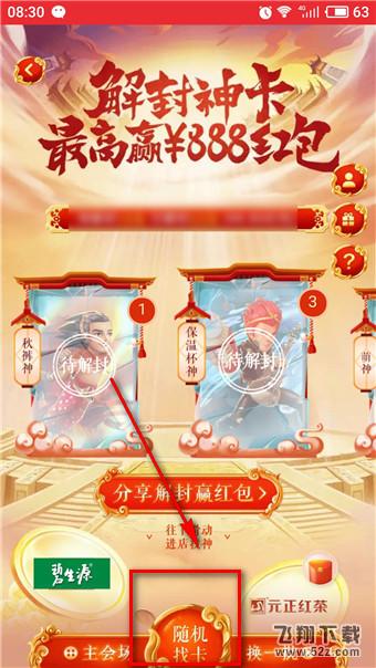 淘寶解封神卡在哪里怎么玩_淘寶解封神卡活動(dòng)入口一覽