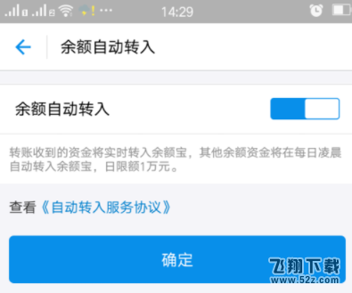 支付寶怎么開(kāi)啟余額自動(dòng)轉(zhuǎn)入余額寶_支付寶余額自動(dòng)轉(zhuǎn)入余額寶方法教程