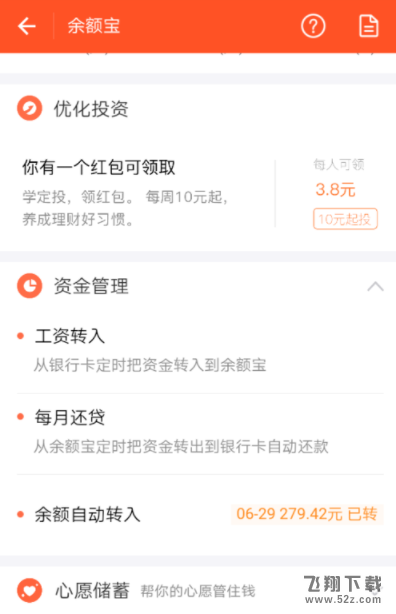 支付寶怎么開(kāi)啟余額自動(dòng)轉(zhuǎn)入余額寶_支付寶余額自動(dòng)轉(zhuǎn)入余額寶方法教程