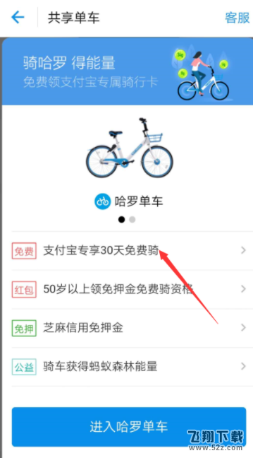 哈羅單車免費(fèi)騎行卡在哪領(lǐng)取_支付寶哈羅單車免費(fèi)騎行卡領(lǐng)取方法教程