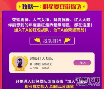 微博明星戰(zhàn)隊(duì)紅包怎么玩_微博明星戰(zhàn)隊(duì)紅包玩法教程