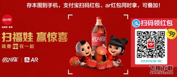 支付寶AR掃福娃活動(dòng)必出99元紅包圖片分享_支付寶AR掃福娃活動(dòng)獎(jiǎng)品一覽
