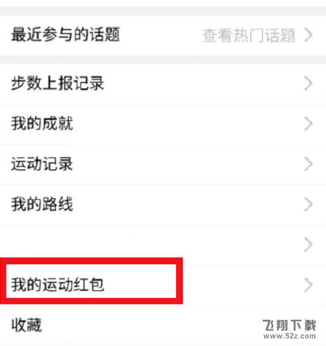 qq運(yùn)動(dòng)紅包可以提現(xiàn)嗎_qq運(yùn)動(dòng)紅包怎么提現(xiàn)_qq運(yùn)動(dòng)紅包多少錢(qián)才能提現(xiàn)