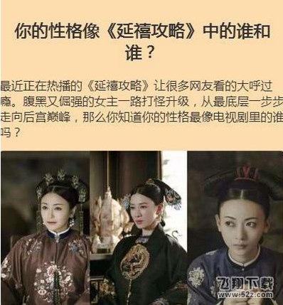 微信朋友圈延禧攻略性格測(cè)試怎么玩_微信朋友圈延禧攻略性格測(cè)試入口