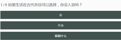 微信朋友圈延禧攻略性格測(cè)試怎么玩_微信朋友圈延禧攻略性格測(cè)試入口
