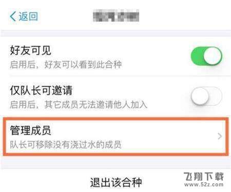 支付寶螞蟻森林合種隊(duì)長怎么踢人_支付寶螞蟻森林合種隊(duì)長踢人方法教程