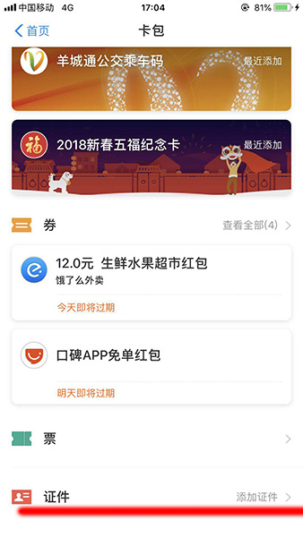 支付寶怎么添加護(hù)照_支付寶護(hù)照添加方法