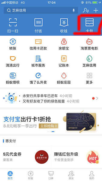 支付寶怎么添加護(hù)照_支付寶護(hù)照添加方法