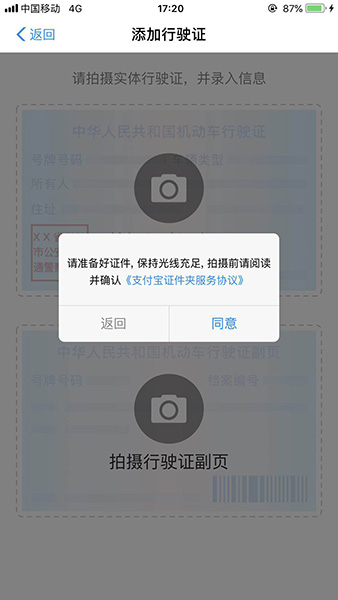支付寶怎么添加護(hù)照_支付寶護(hù)照添加方法